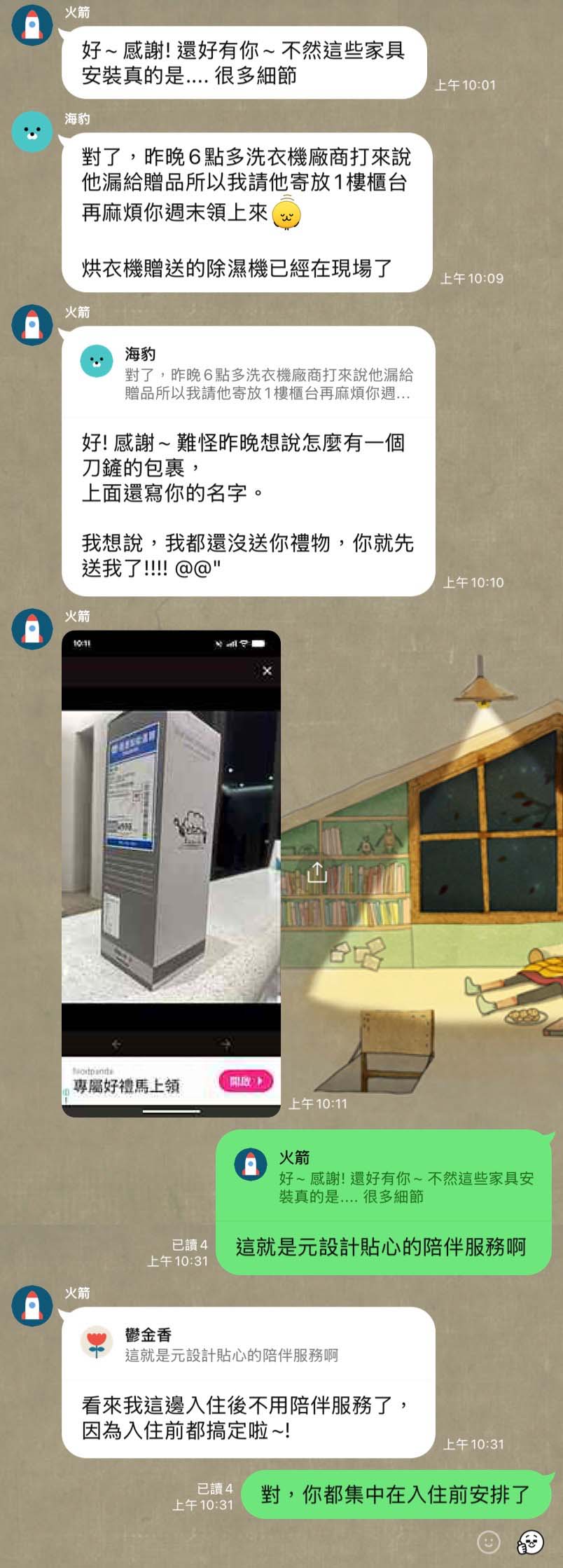 元設計的一週銜接陪伴服務，由專案工務支援現場收貨、安裝等大小雜事，讓業主正常上班，任何狀況我們都即時回報，業主只需要在線上支援，大幅減少分身乏術的忙亂。在見證廠商出貨、安裝的各種問題後，業主傳來感謝的訊息： 